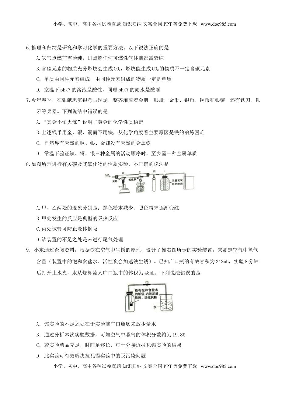 山东省东营市2017年中考化学真题试题（含答案）.DOC