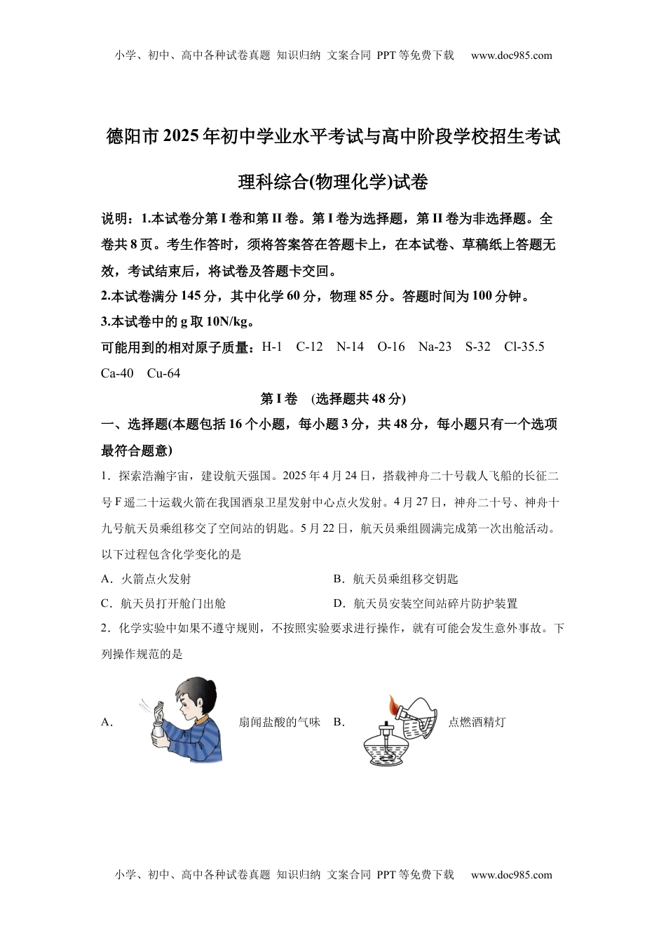 =2025年四川省德阳市中考化学真题.docx