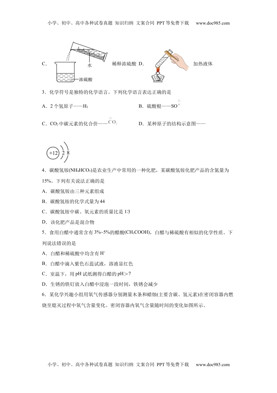 =2025年四川省德阳市中考化学真题.docx