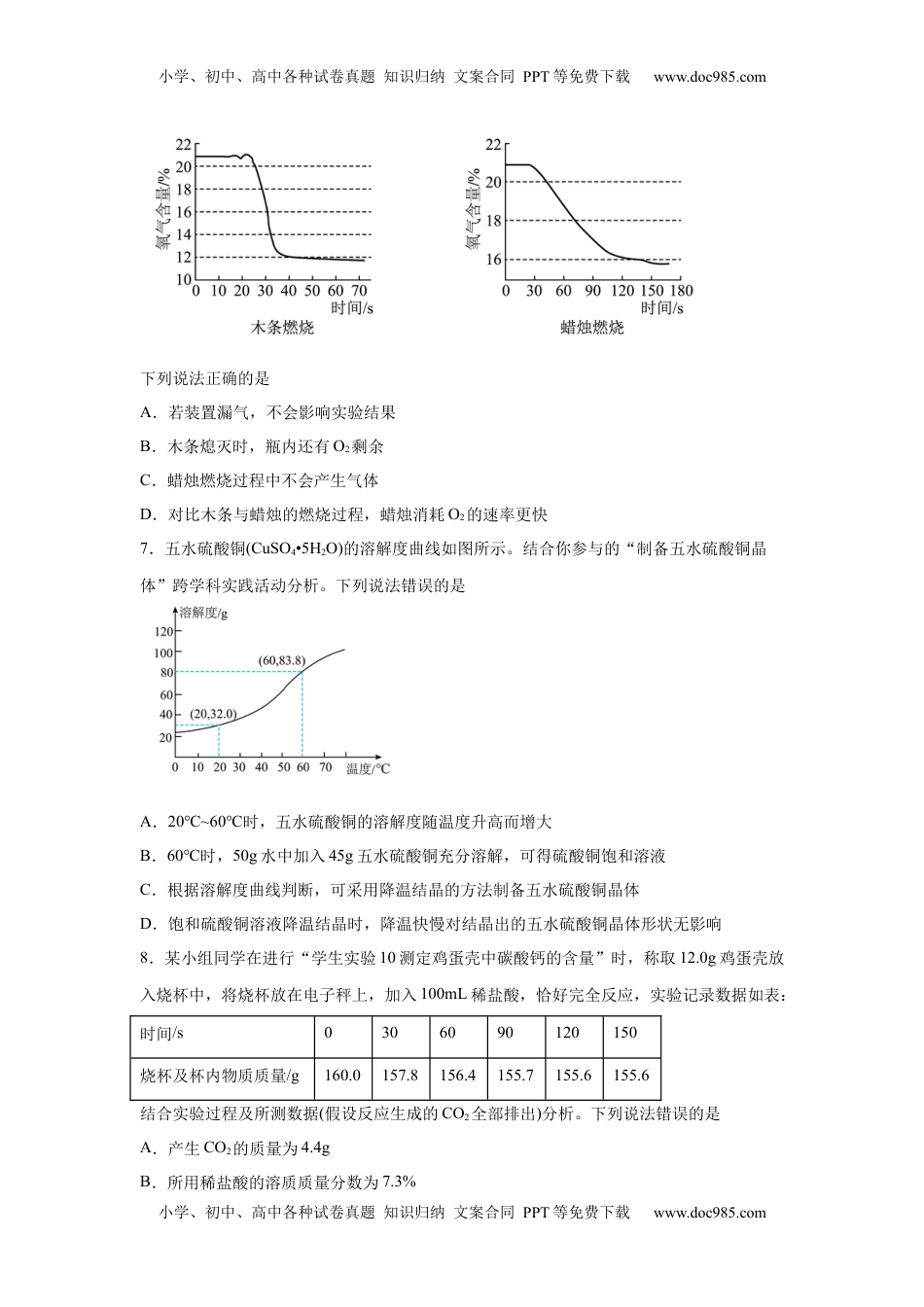 =2025年四川省德阳市中考化学真题.docx