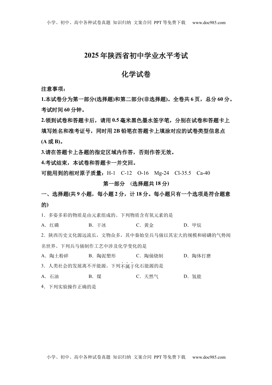 2025年陕西省中考化学真题.docx