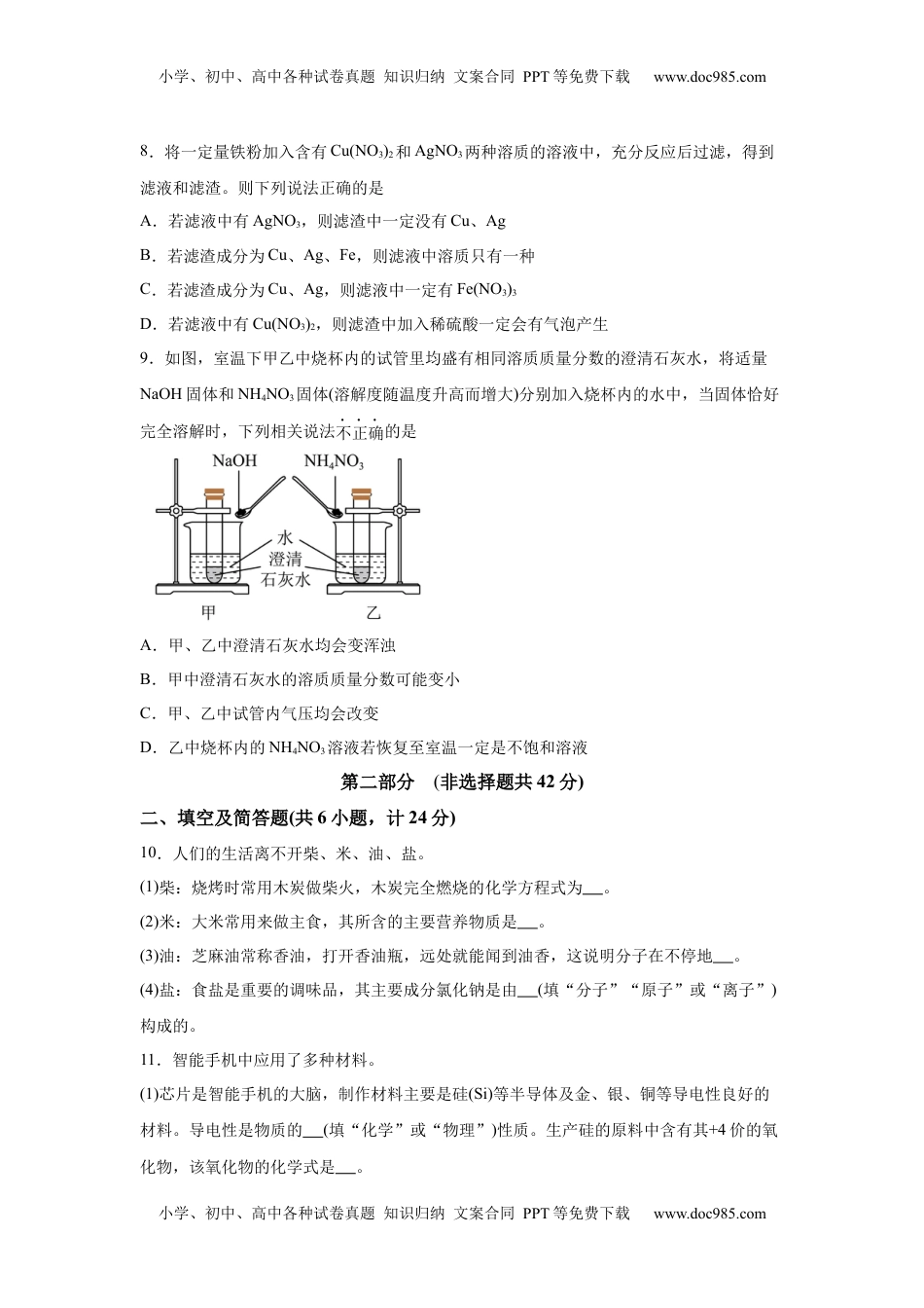 2025年陕西省中考化学真题.docx