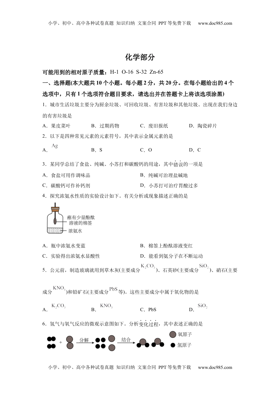 2025年山西省中考化学真题.docx