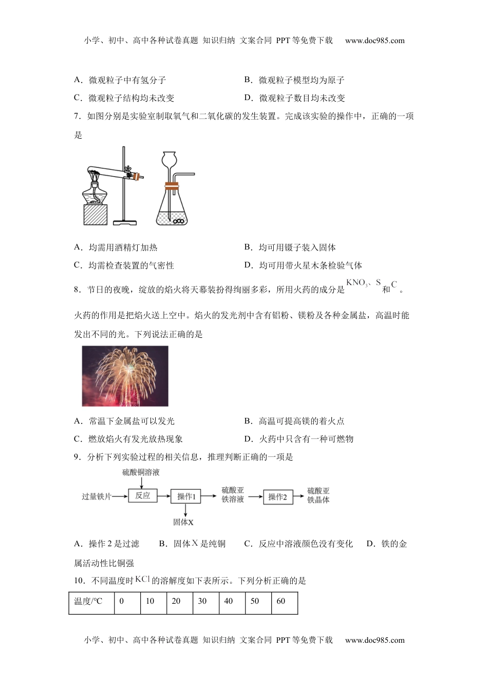 2025年山西省中考化学真题.docx