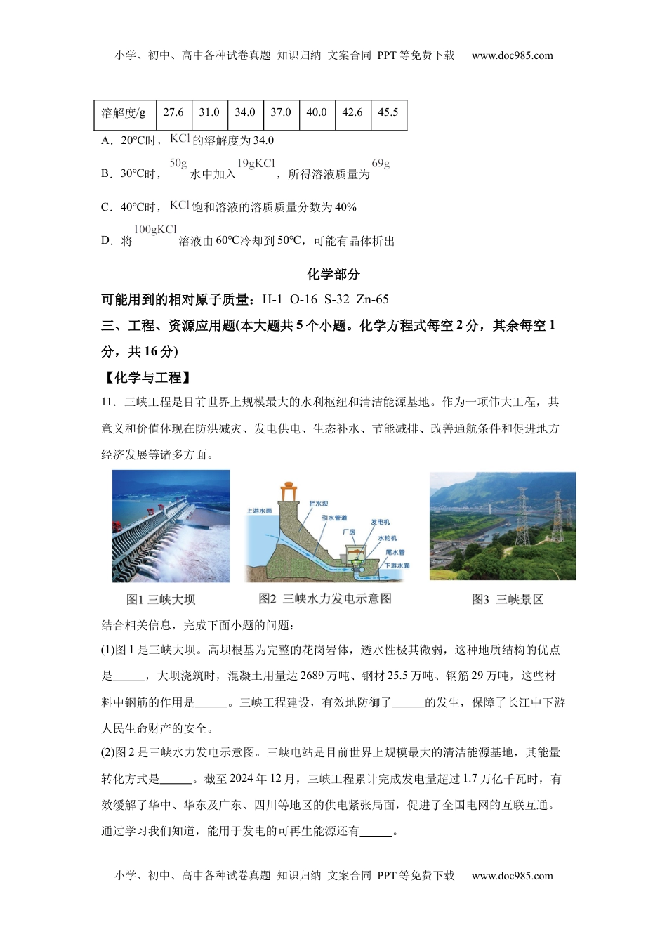 2025年山西省中考化学真题.docx