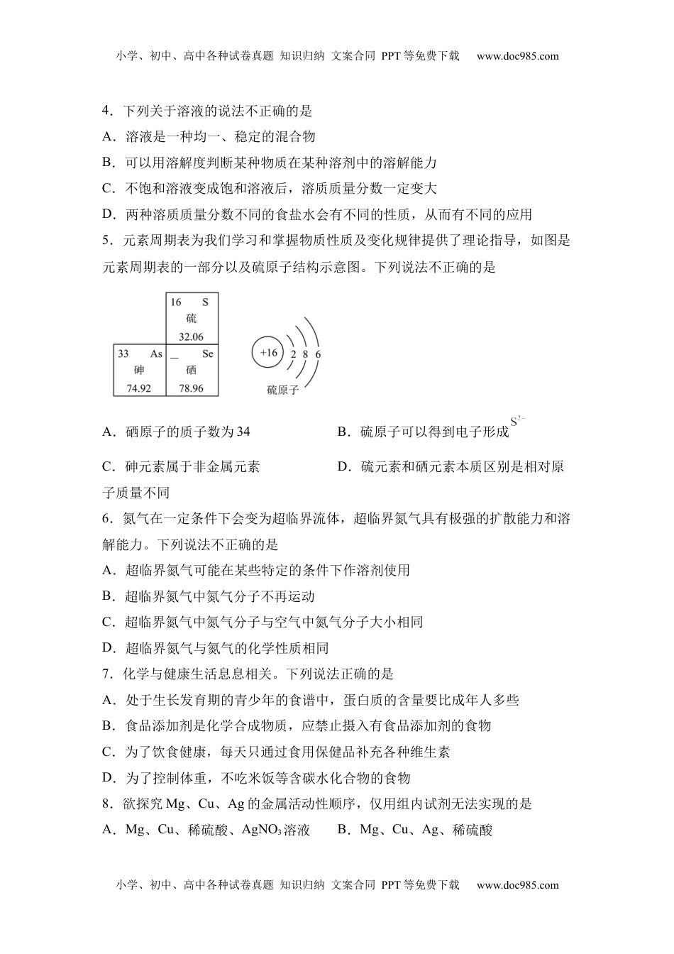 2025年山东省威海市中考化学真题.docx