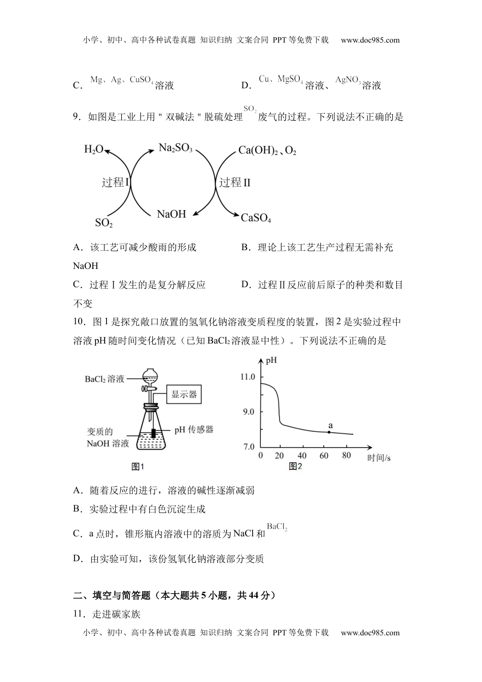 2025年山东省威海市中考化学真题.docx
