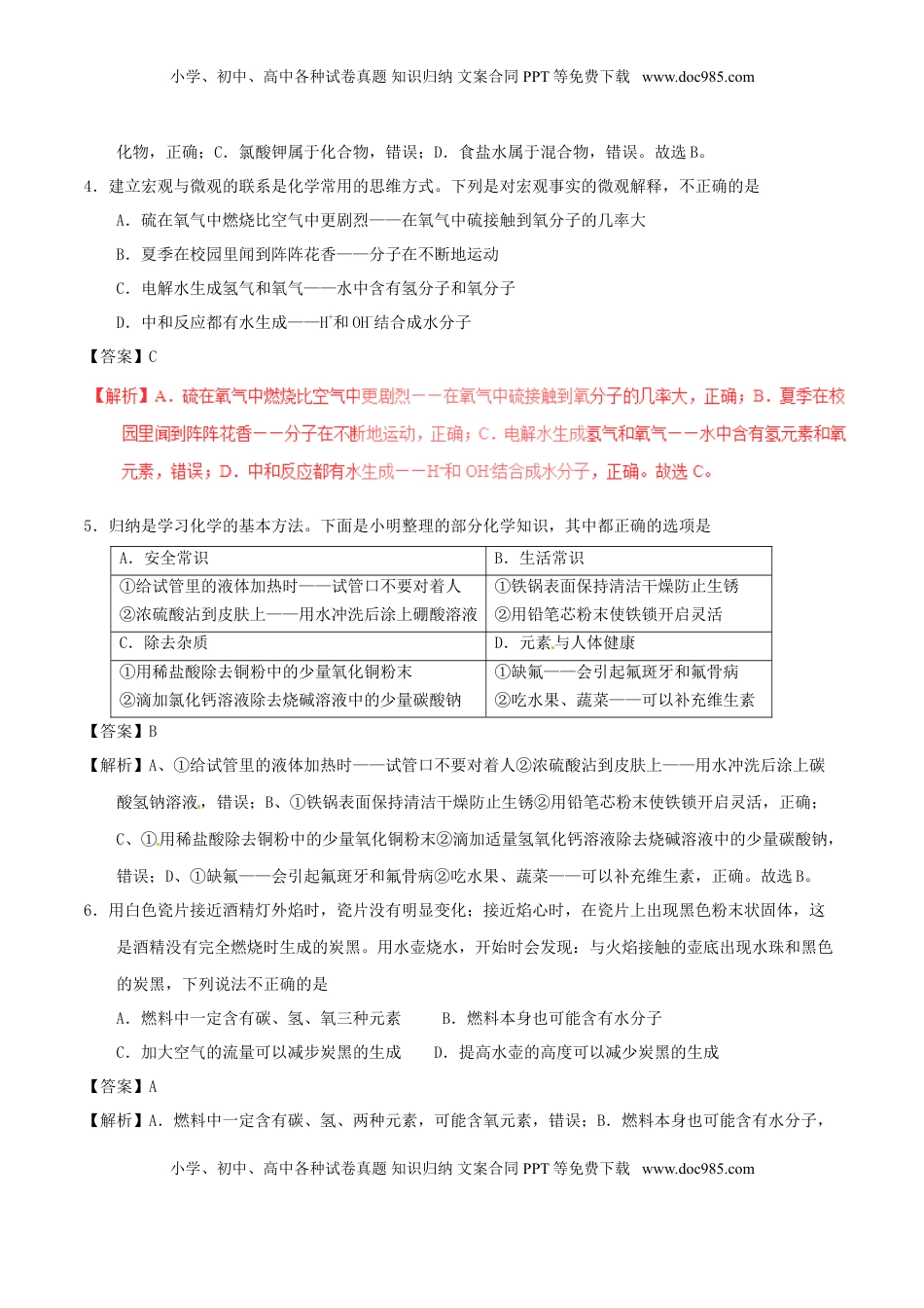 山东省德州市2017年中考化学真题试题（含解析）.DOC