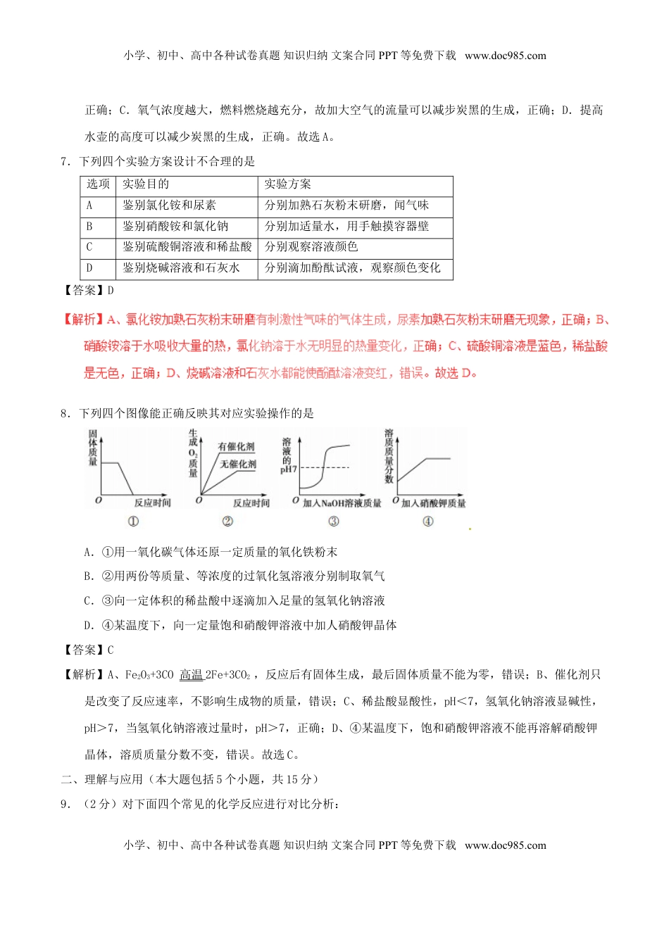 山东省德州市2017年中考化学真题试题（含解析）.DOC