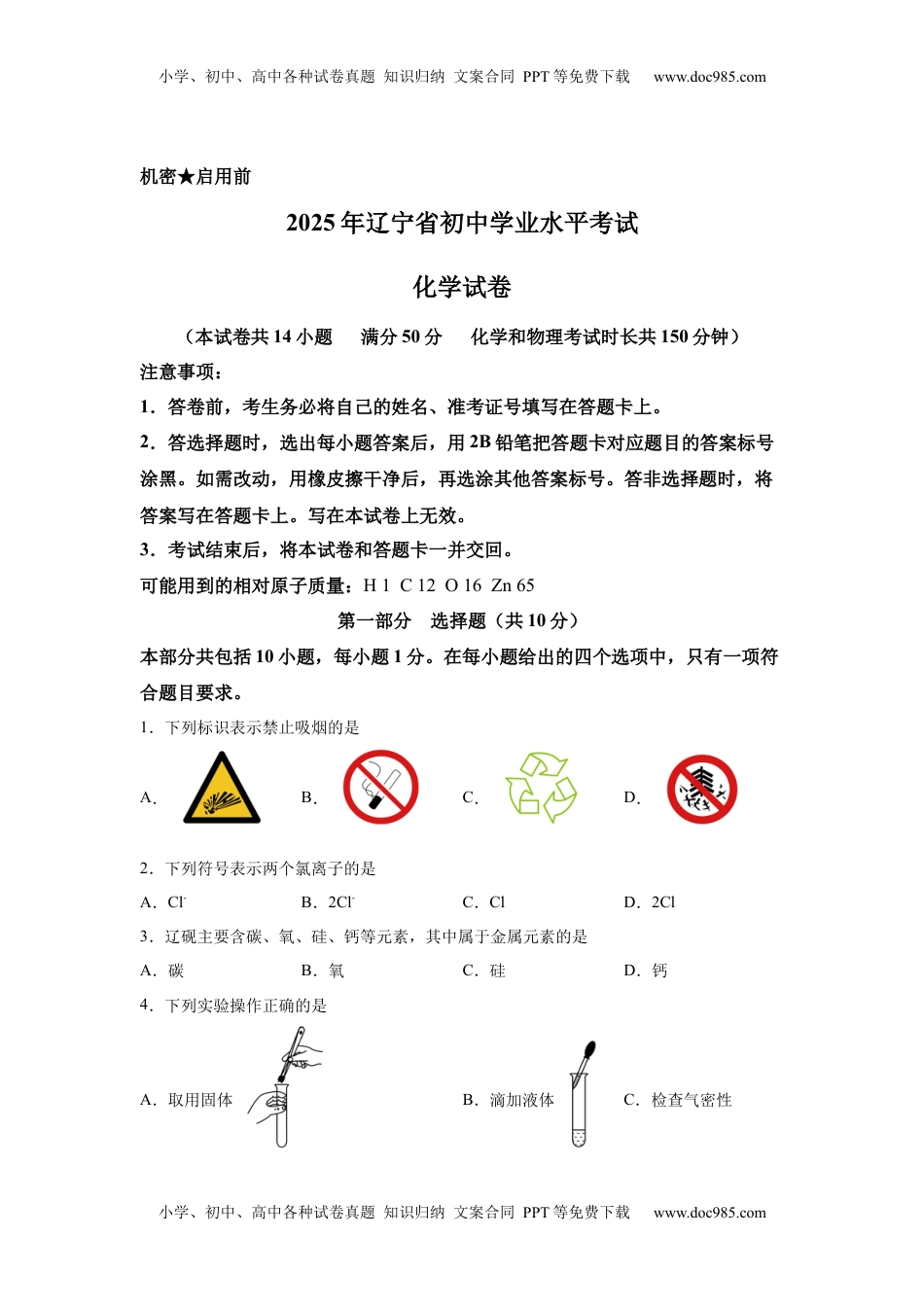 2025年辽宁省中考化学真题-A4答案卷尾.docx