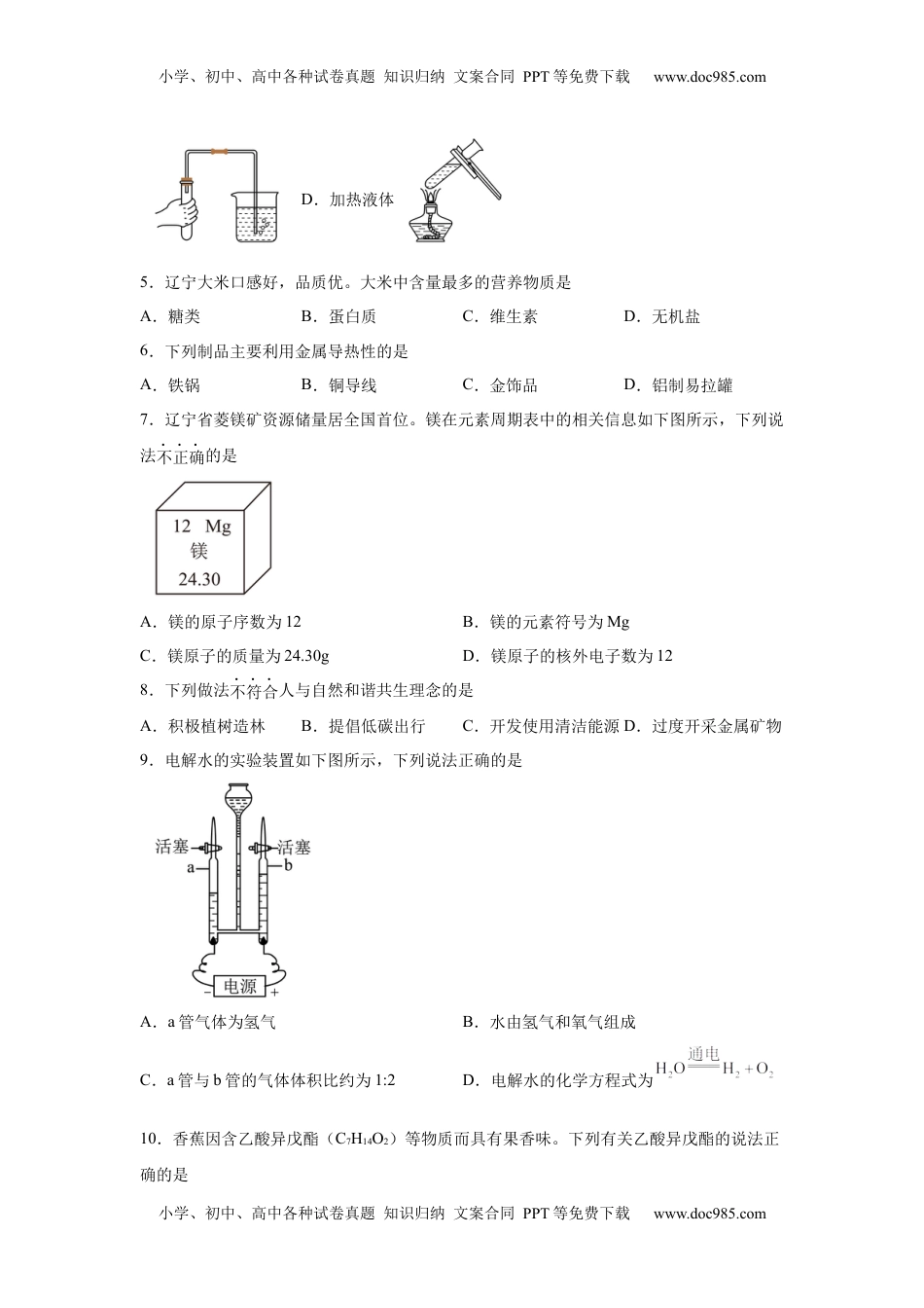 2025年辽宁省中考化学真题-A4答案卷尾.docx