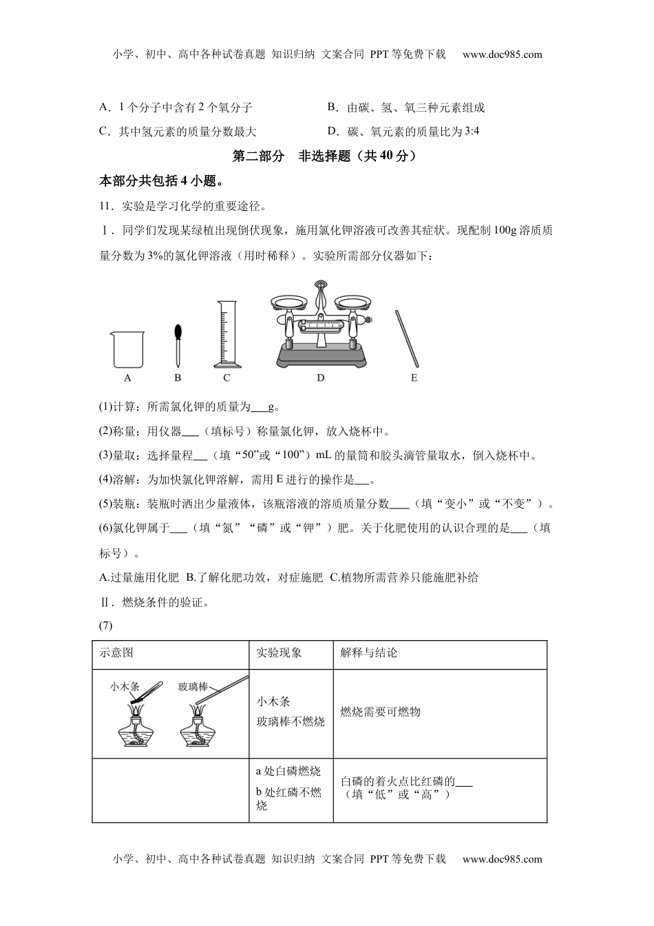2025年辽宁省中考化学真题-A4答案卷尾.docx
