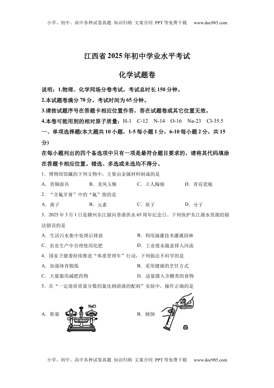 2025年江西省中考化学真题.docx