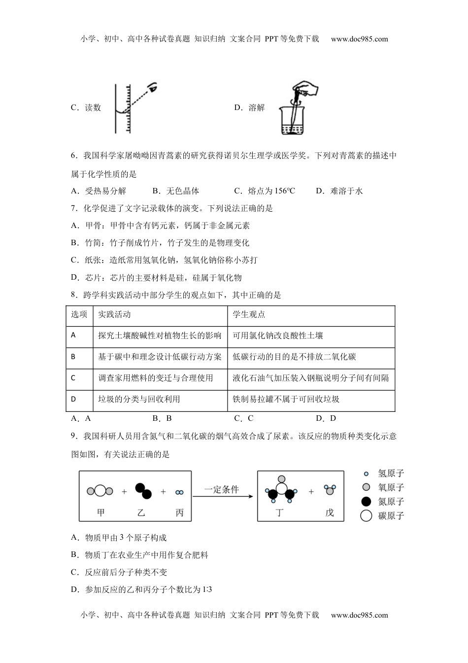 2025年江西省中考化学真题.docx