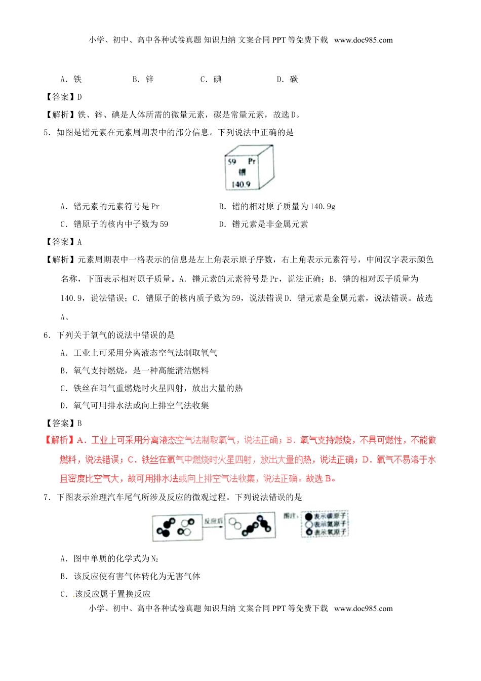 山东省滨州市2017年中考化学真题试题（含解析）.DOC