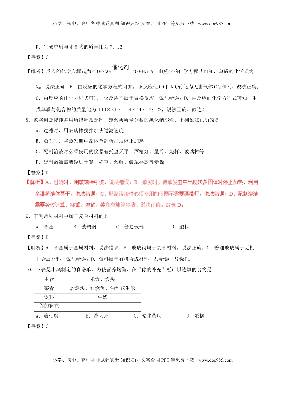 山东省滨州市2017年中考化学真题试题（含解析）.DOC