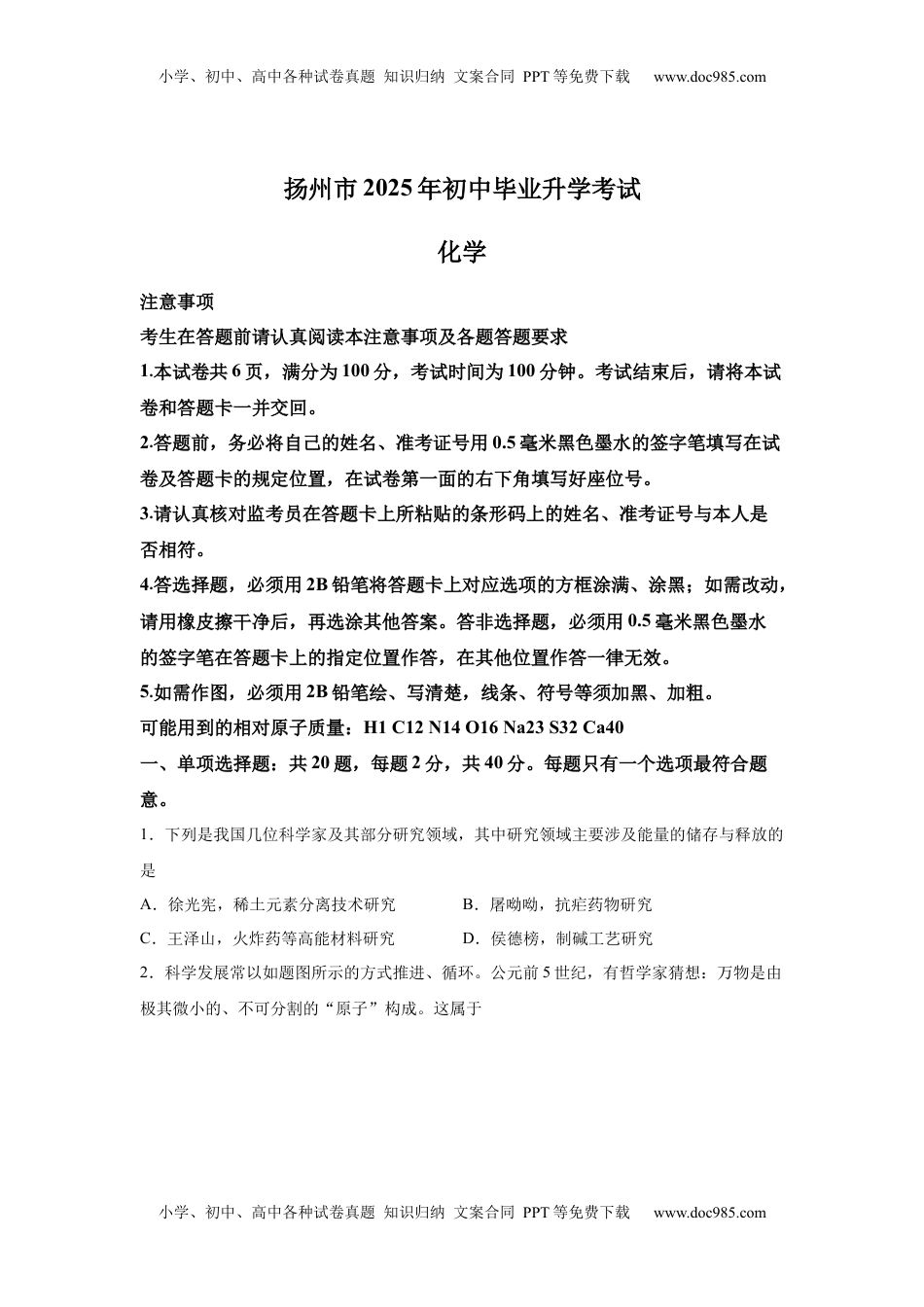 2025年江苏省扬州市中考化学真题 .docx