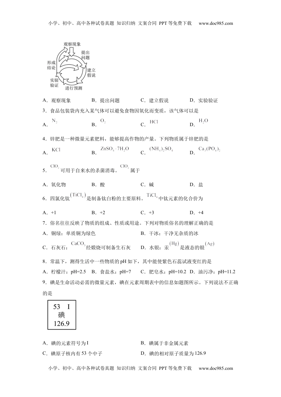 2025年江苏省扬州市中考化学真题 .docx