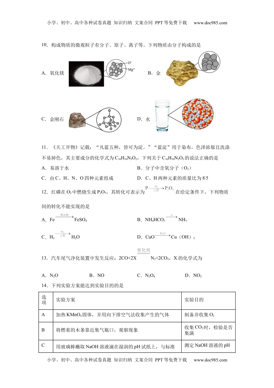 2025年江苏省扬州市中考化学真题 .docx