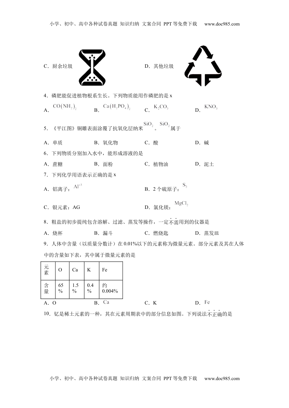 2025年江苏省苏州市中考化学真题.docx