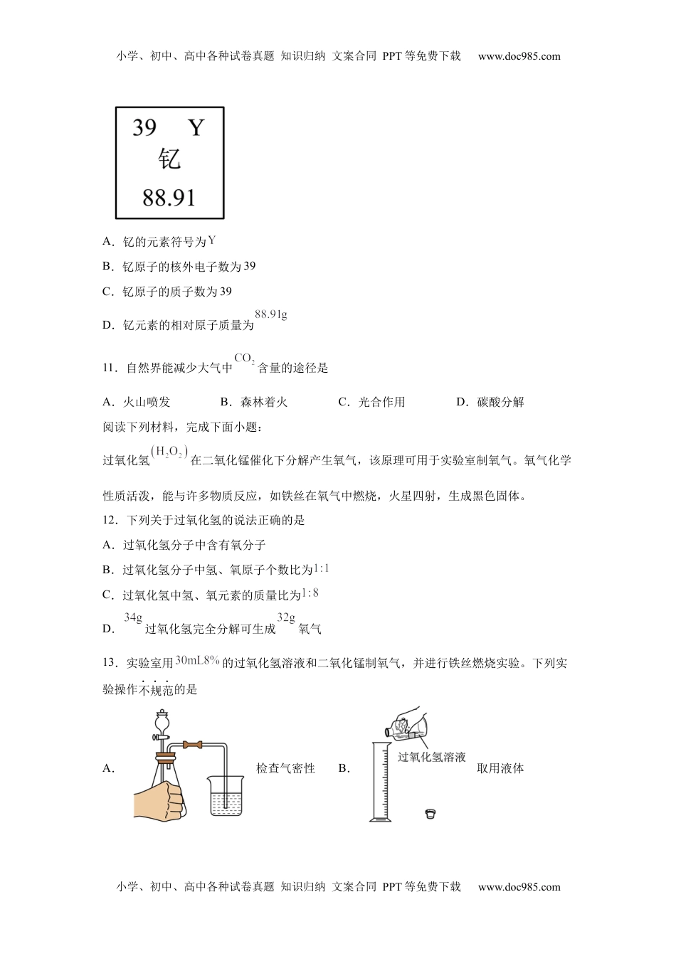 2025年江苏省苏州市中考化学真题.docx
