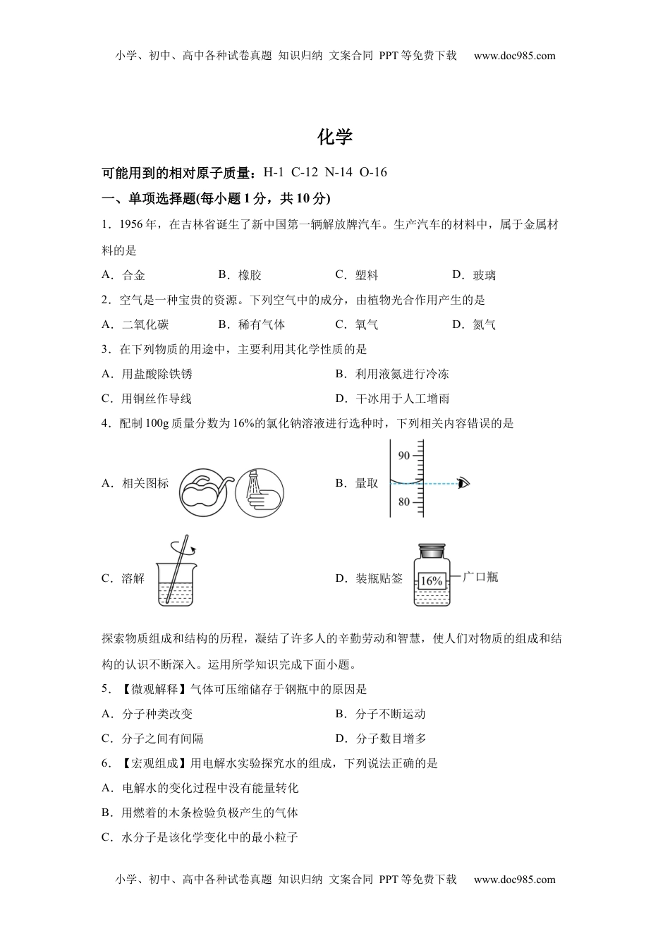 2025年吉林省中考化学真题-A4答案卷尾.docx