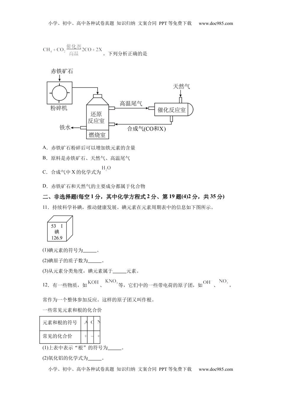 2025年吉林省中考化学真题-A4答案卷尾.docx