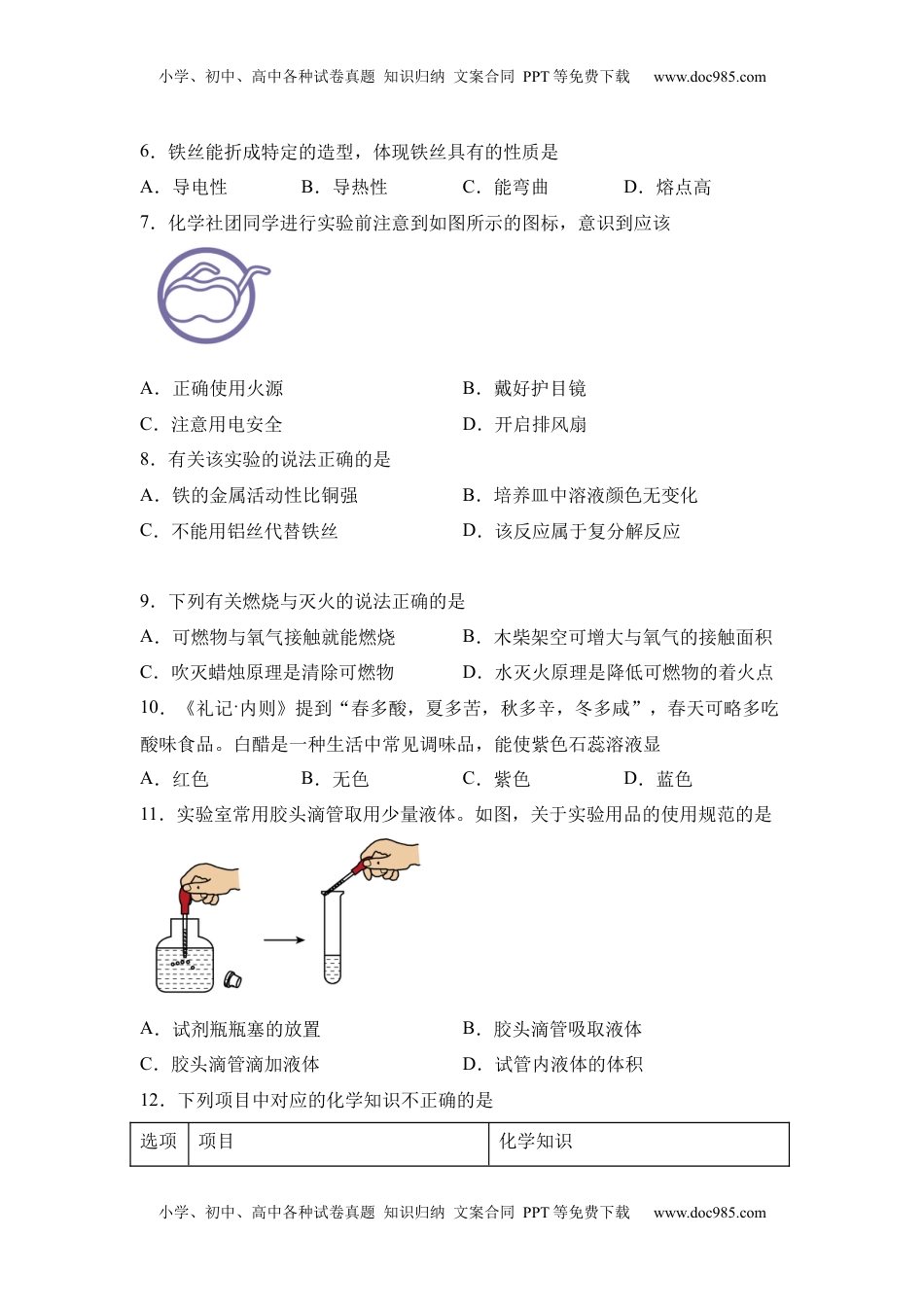 2025年湖南省中考化学真题.docx