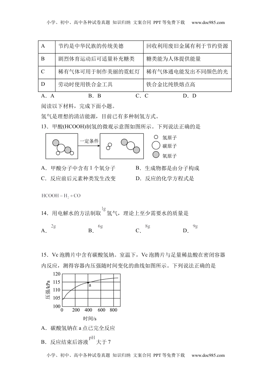 2025年湖南省中考化学真题.docx