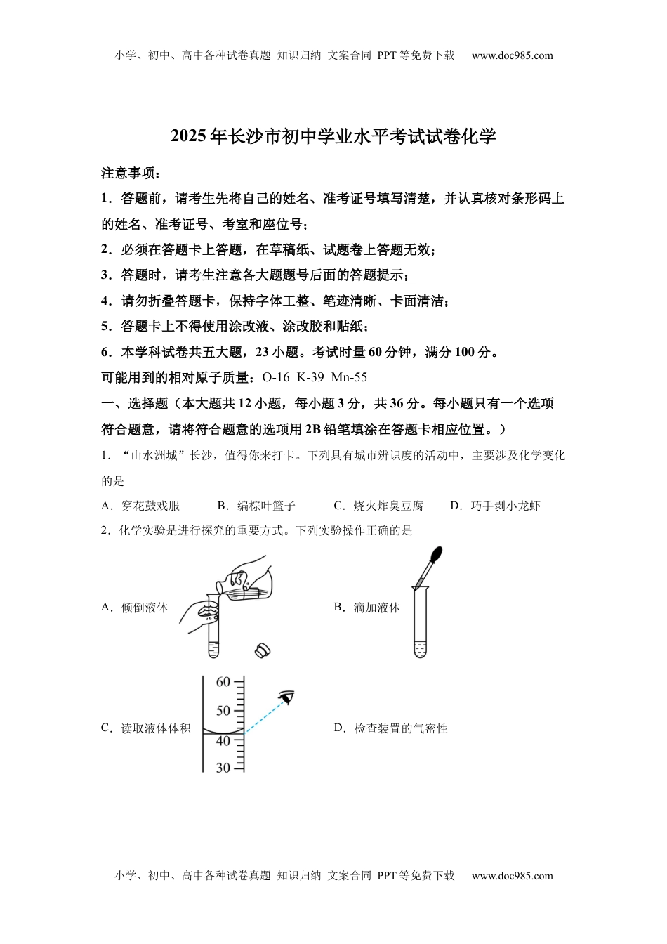 2025年湖南省长沙市中考化学真题-A4答案卷尾.docx