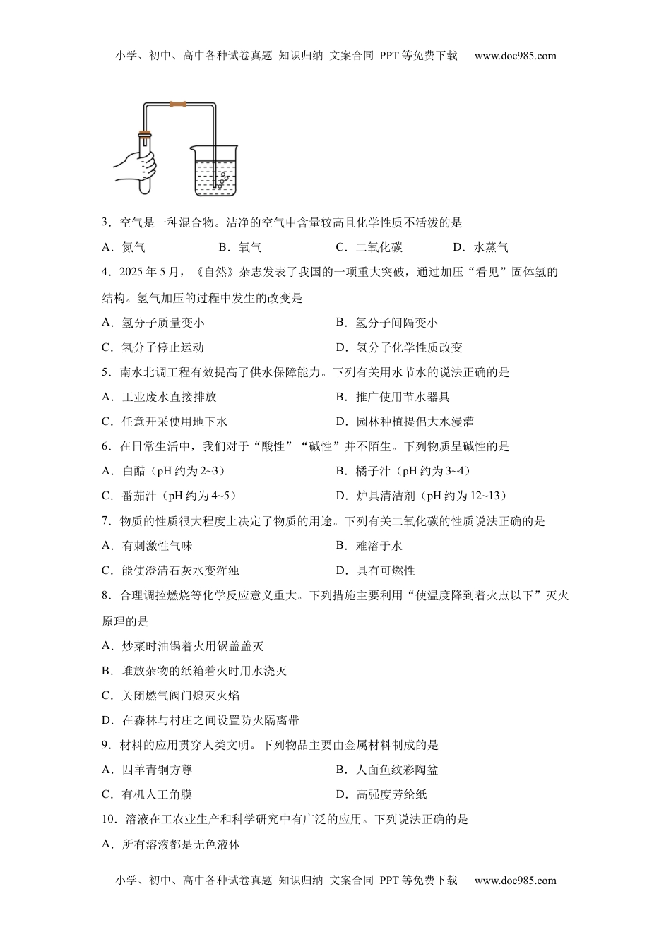 2025年湖南省长沙市中考化学真题-A4答案卷尾.docx