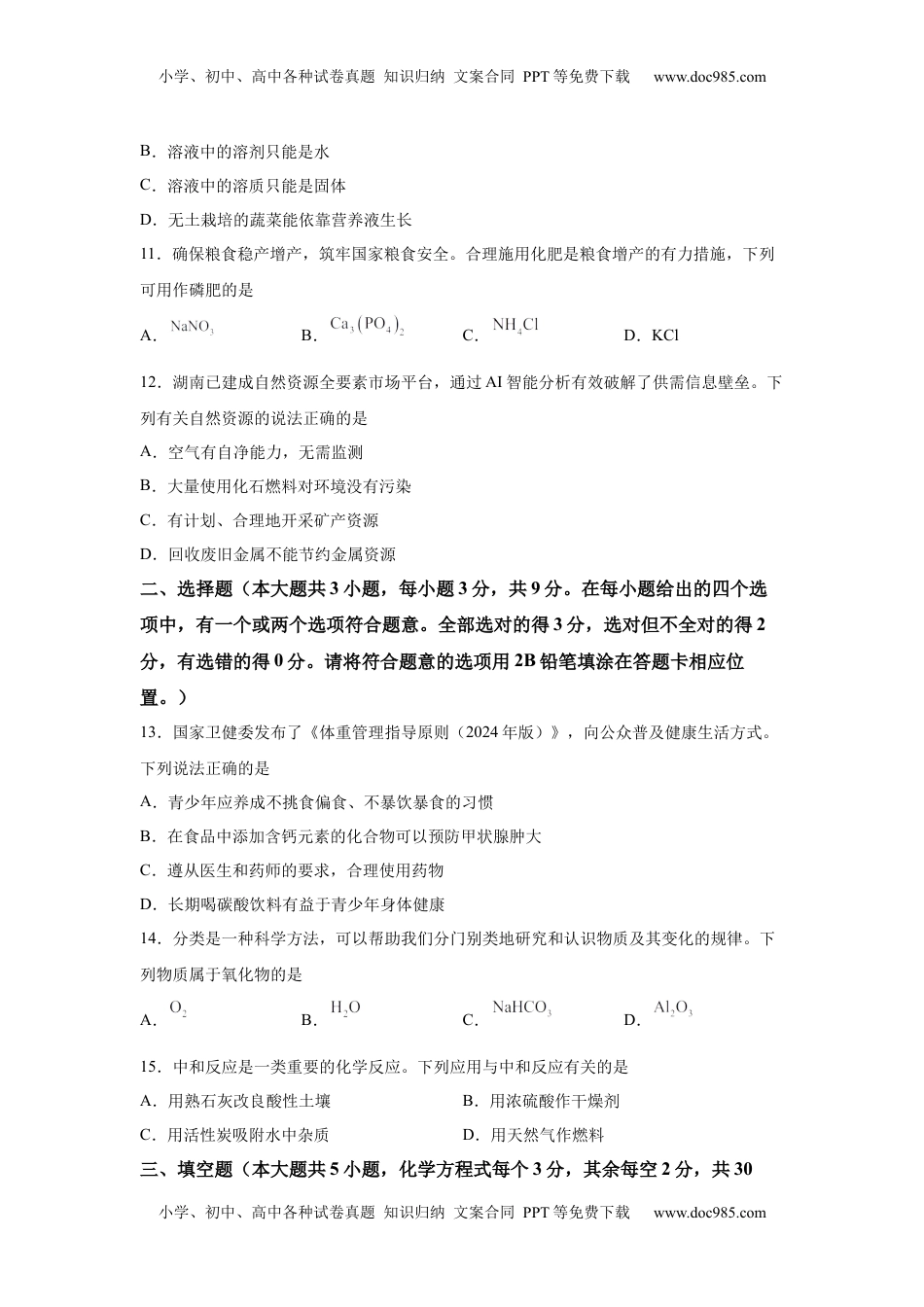 2025年湖南省长沙市中考化学真题-A4答案卷尾.docx