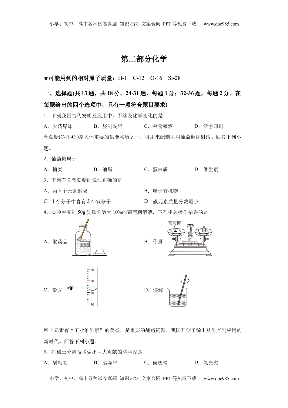 2025年湖北省中考化学真题.docx