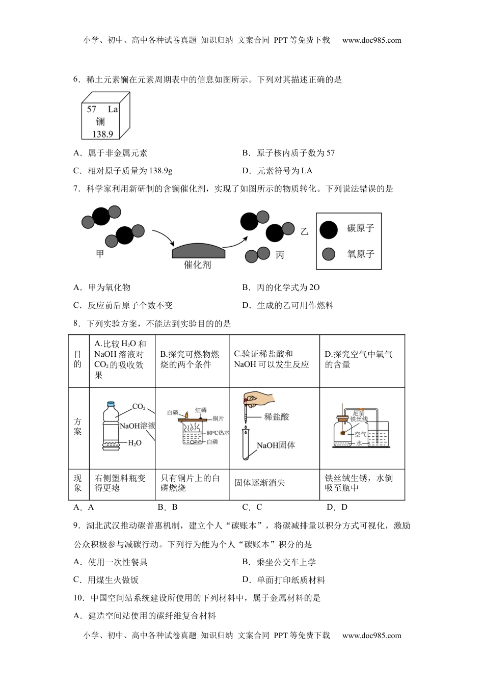 2025年湖北省中考化学真题.docx