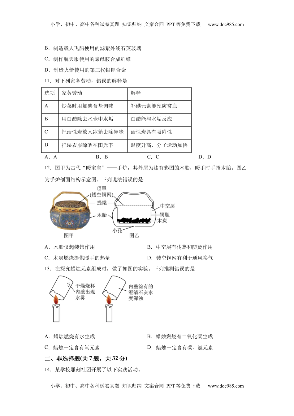 2025年湖北省中考化学真题.docx
