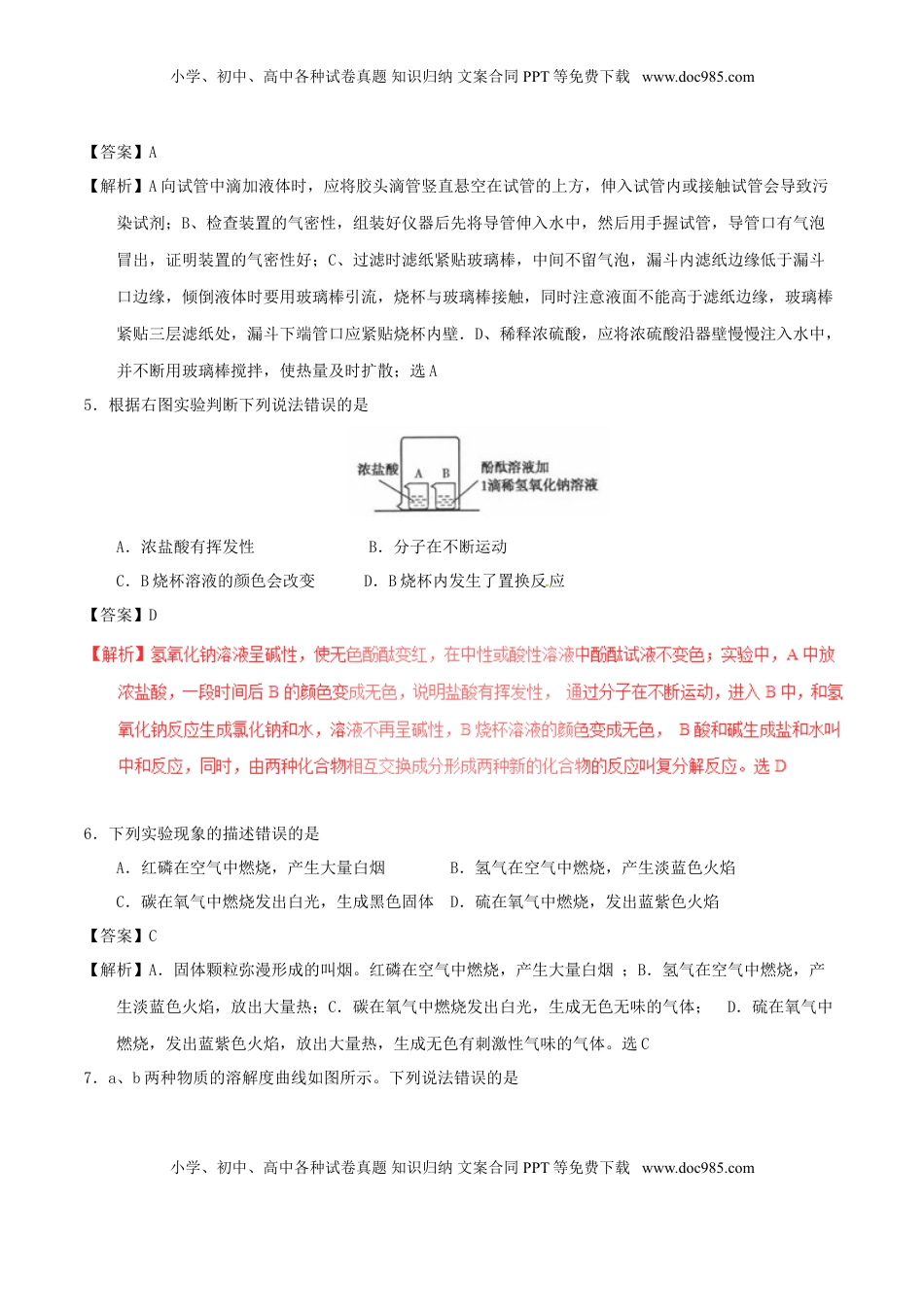 青海省西宁市2017年中考化学真题试题（含解析）.DOC