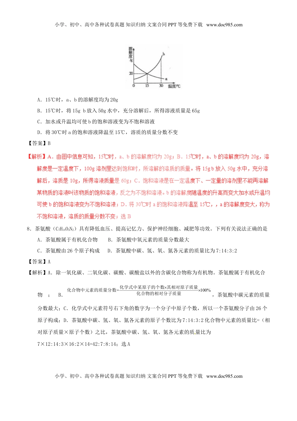 青海省西宁市2017年中考化学真题试题（含解析）.DOC