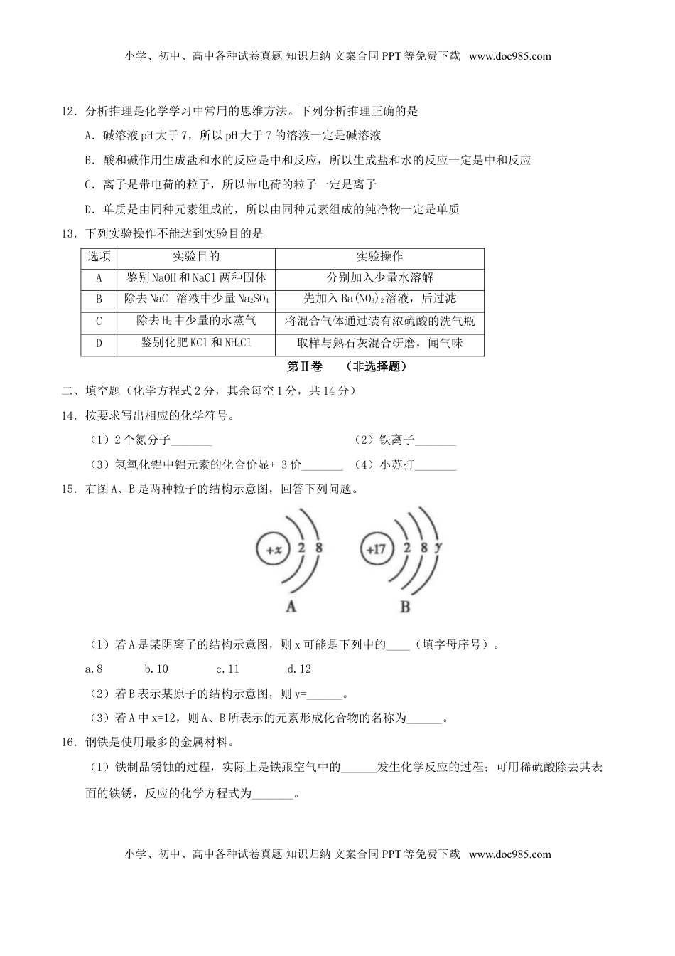 青海省西宁市2017年中考化学真题试题（含答案）.DOC