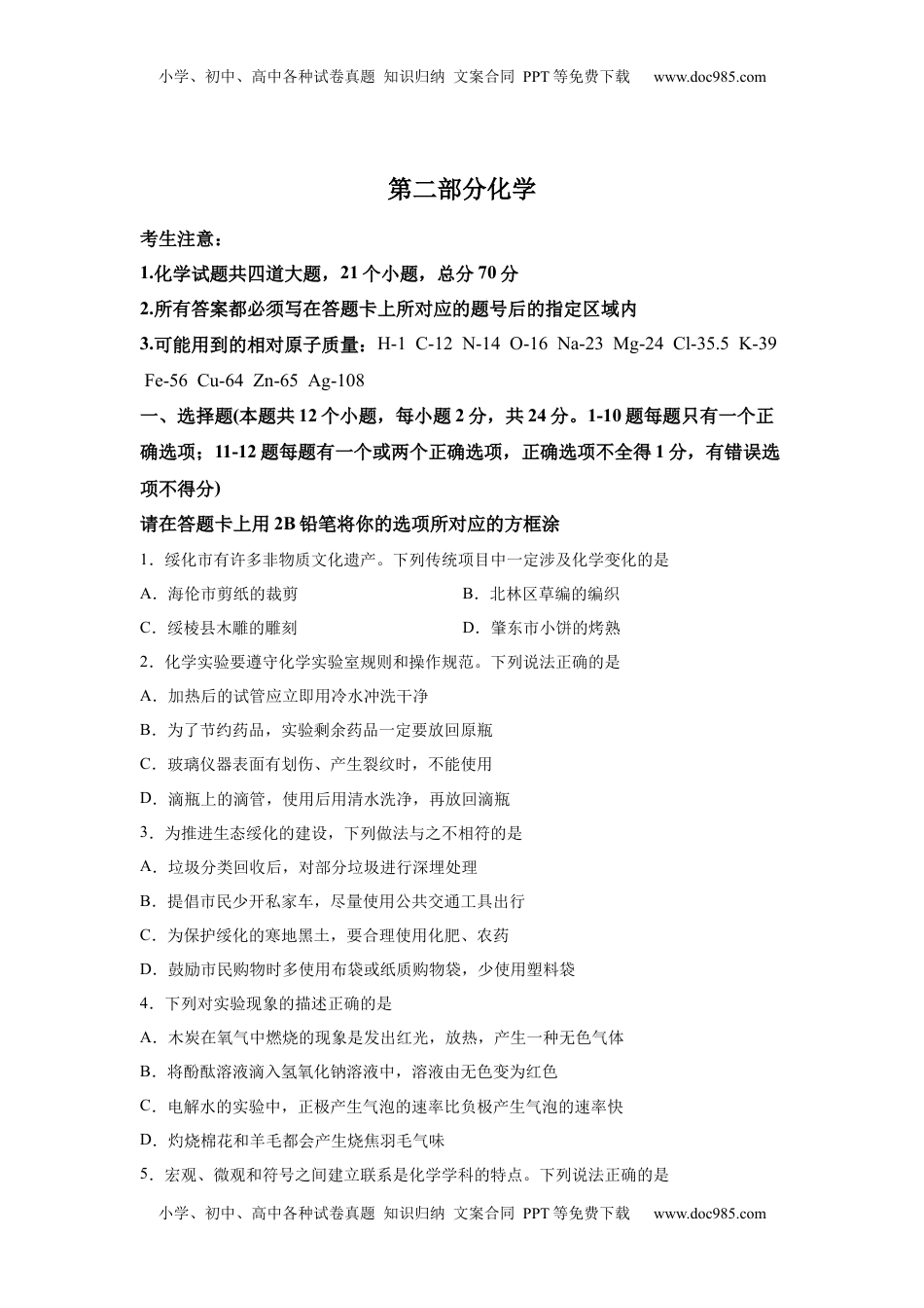 2025年黑龙江省绥化市中考化学试题-A4答案卷尾.docx