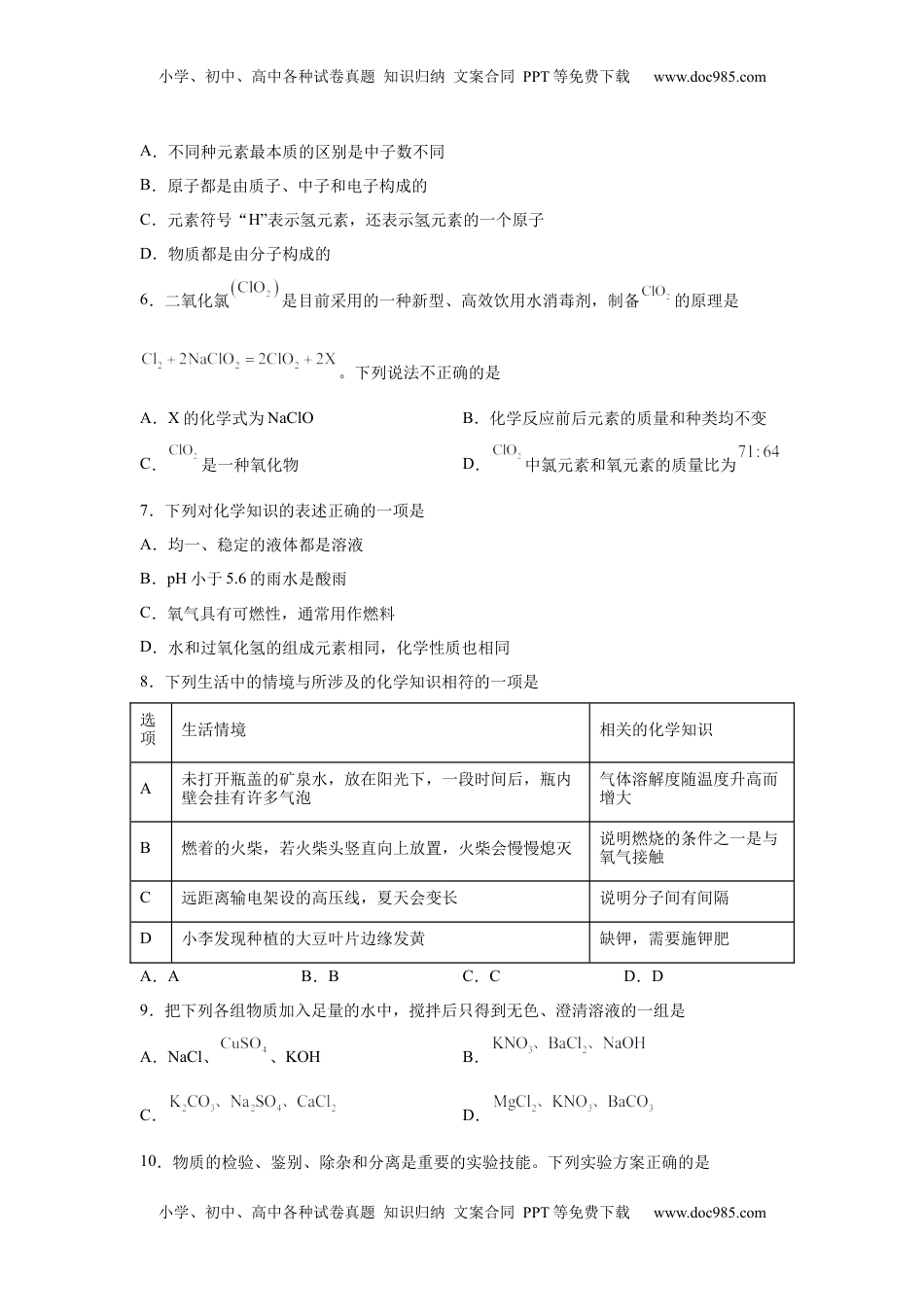 2025年黑龙江省绥化市中考化学试题-A4答案卷尾.docx