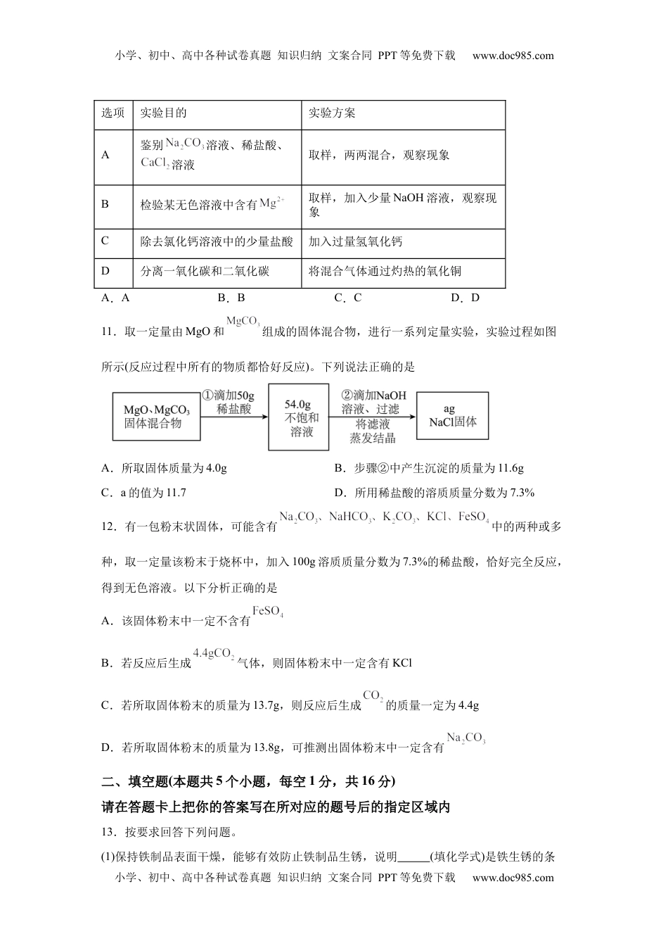 2025年黑龙江省绥化市中考化学试题-A4答案卷尾.docx
