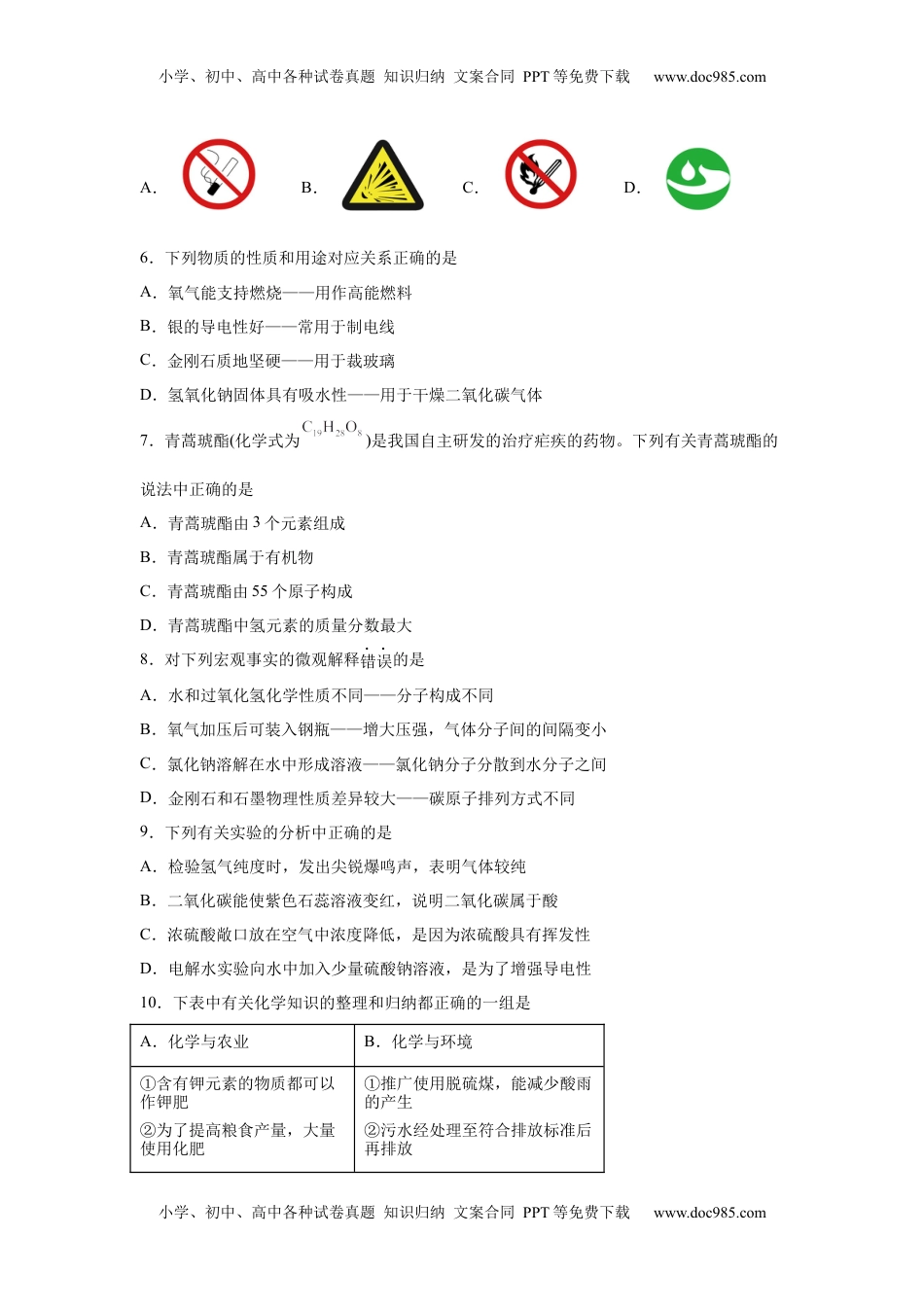 2025年黑龙江省齐齐哈尔市中考化学真题.docx
