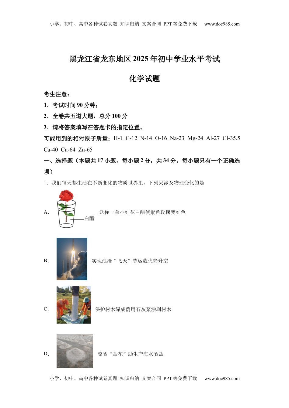 2025年黑龙江省龙东地区中考化学真题-A4答案卷尾.docx