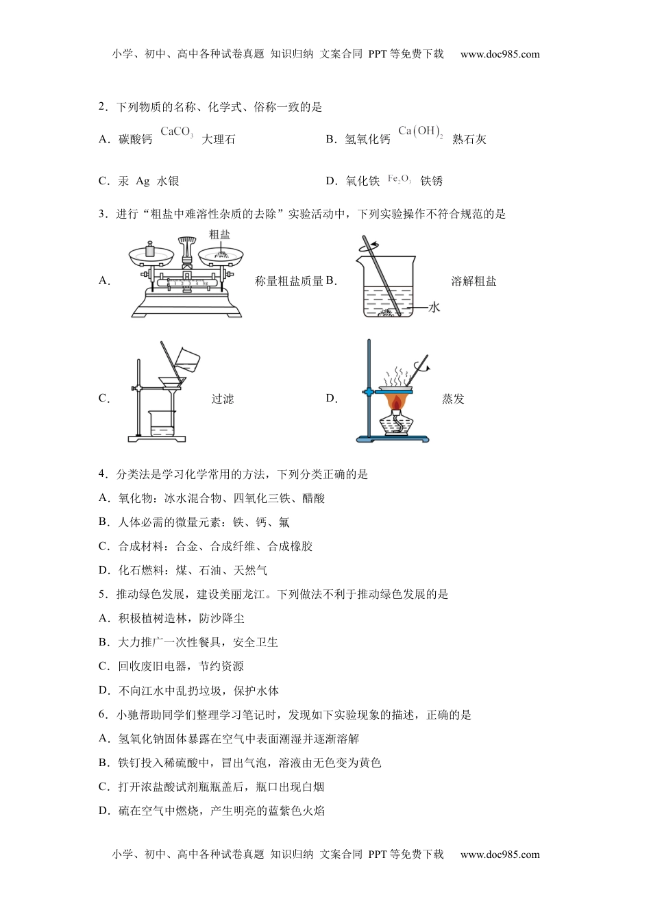2025年黑龙江省龙东地区中考化学真题-A4答案卷尾.docx