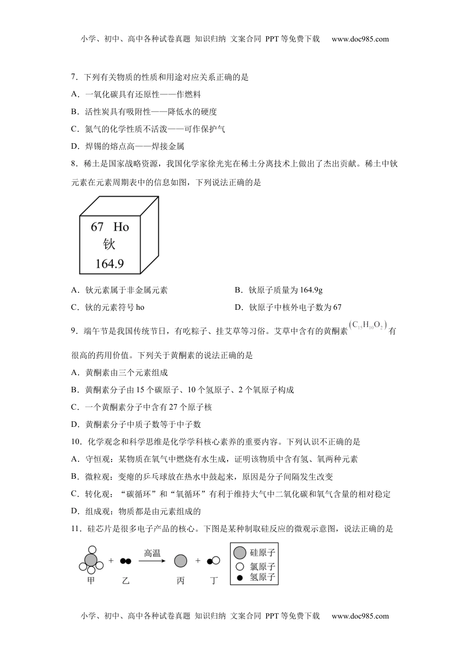 2025年黑龙江省龙东地区中考化学真题-A4答案卷尾.docx