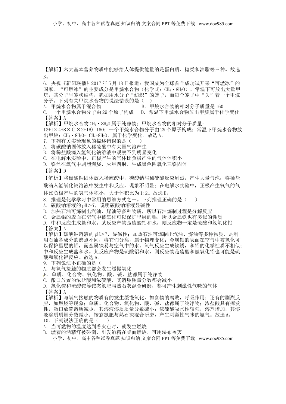 宁夏2017年中考化学真题试题（含解析）.DOC