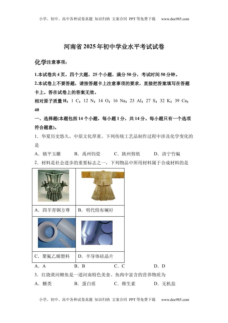 2025年河南省中考化学真题.docx