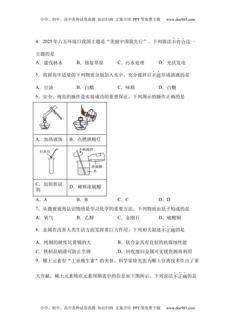 2025年河南省中考化学真题.docx