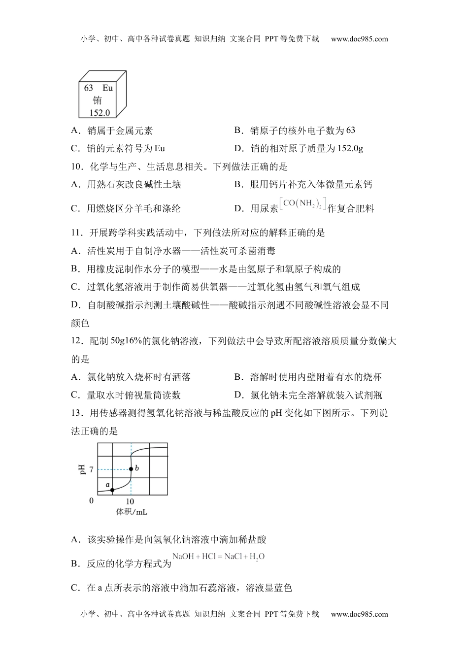 2025年河南省中考化学真题.docx