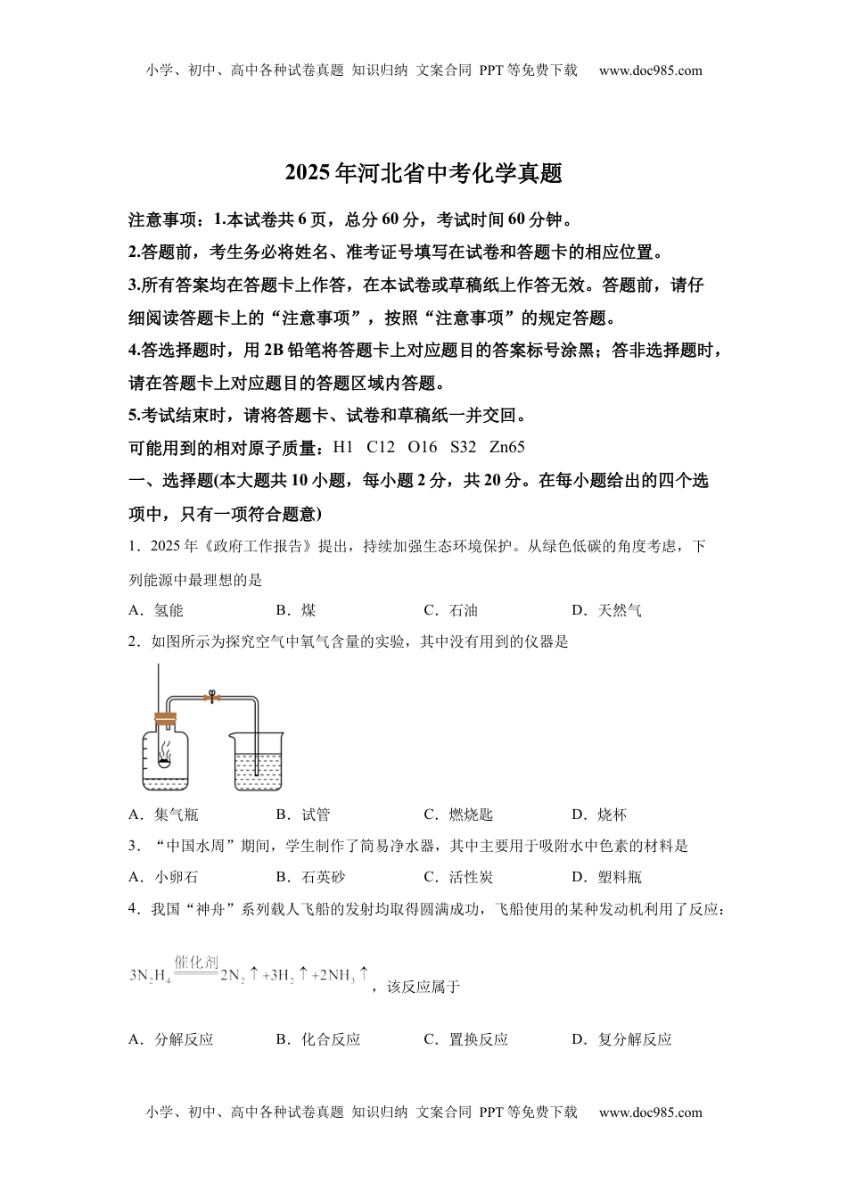 2025年河北省中考化学真题 .docx